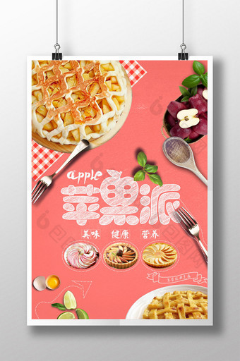 简约明亮苹果派美食海报图片