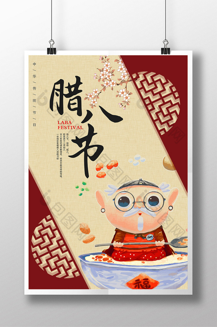 创意中国风腊八节户外海报