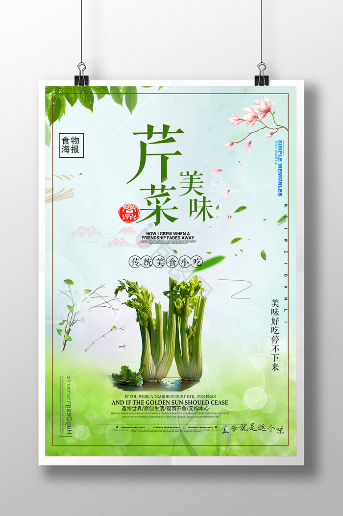 家常菜芹菜促销图片