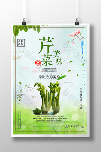 大气创意家常菜芹菜促销海报图片