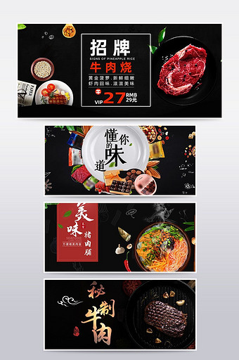 美味食物海报首页PSD淘宝天猫模板图片
