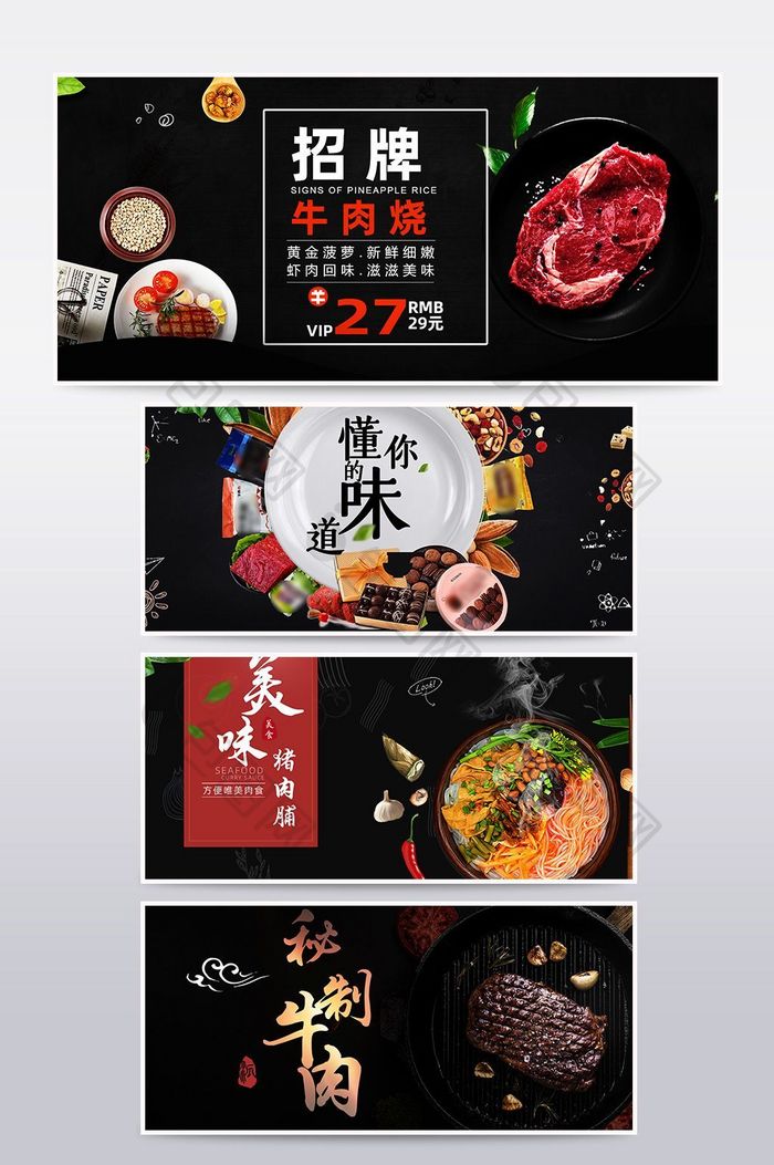 美味食物海报首页PSD淘宝天猫模板