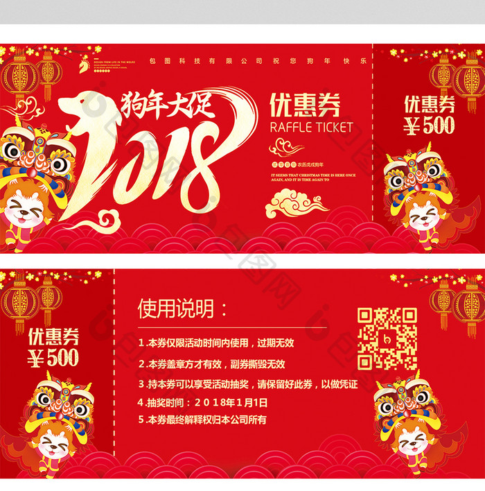 中国风喜庆2018狗年大促优惠券设计