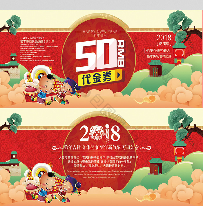 卡通喜庆中国风2018狗年代金券