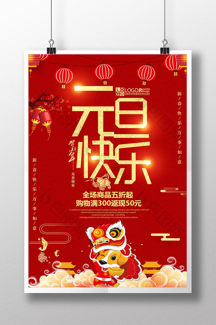红色大气元旦快乐节日新年海报