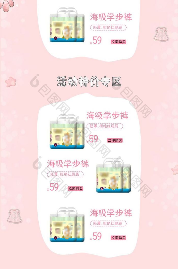 天猫淘宝母婴用品首页模板