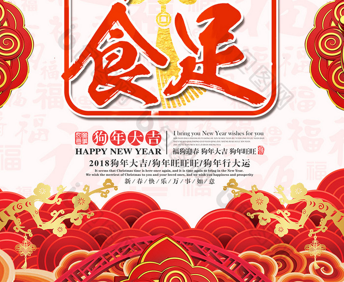 中国风年味食足年夜饭美食海报