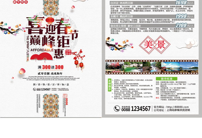 高端中国风喜迎春节促销宣传单