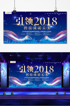 创意科技引领2018会议展板设计