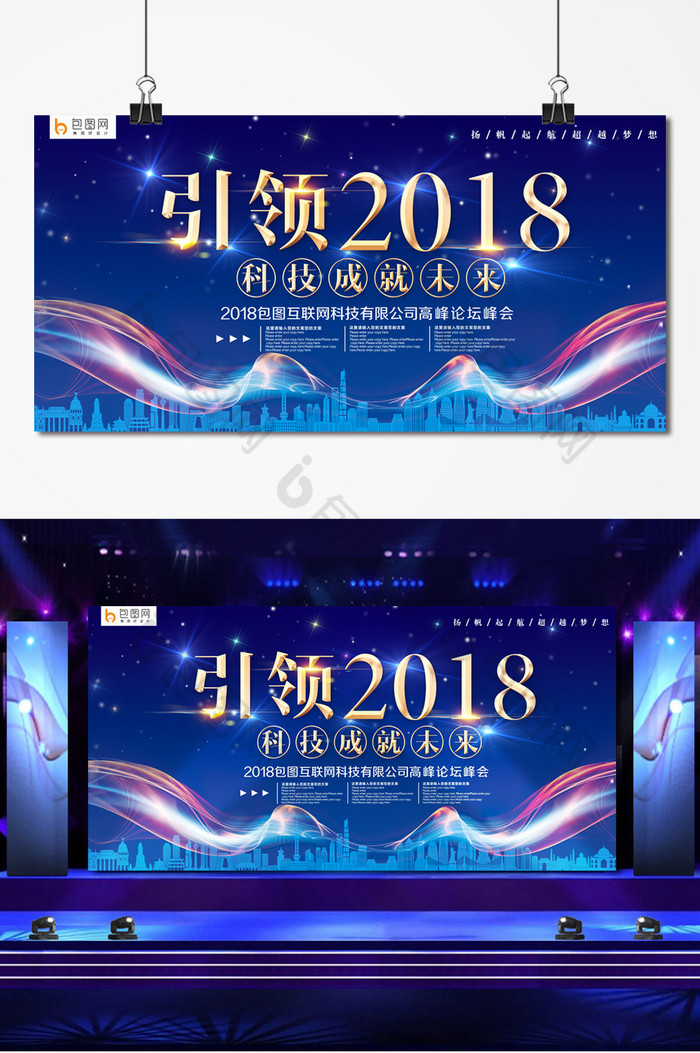 科技引领2018会议展板图片图片