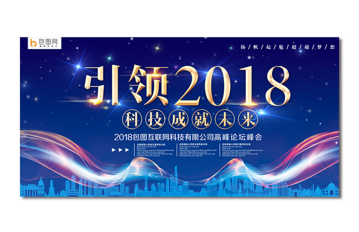 创意科技引领2018会议展板设计