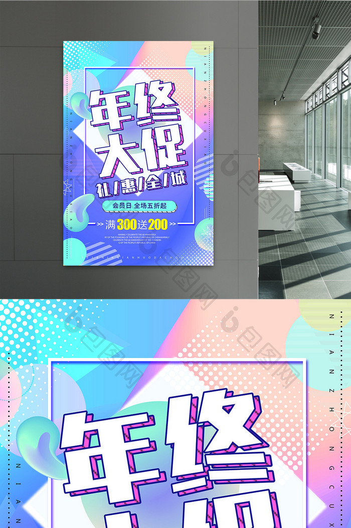 时尚创意年终大促海报