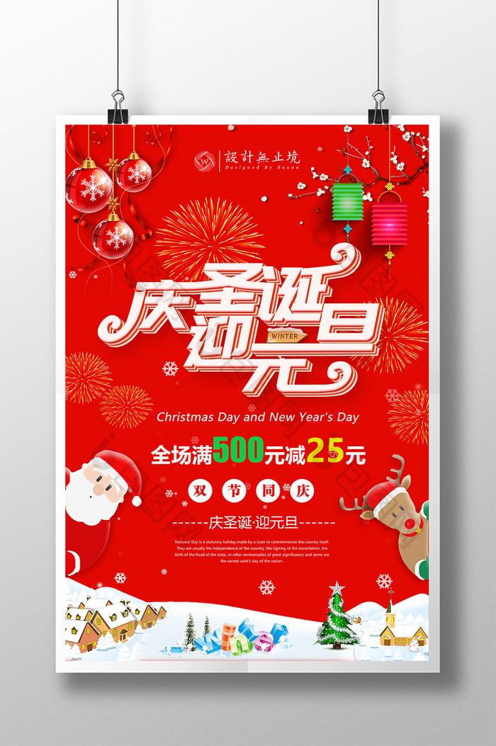 红色喜庆庆圣诞迎元旦商场促销海报