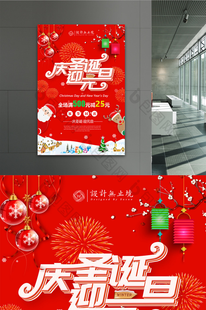红色喜庆庆圣诞迎元旦商场促销海报