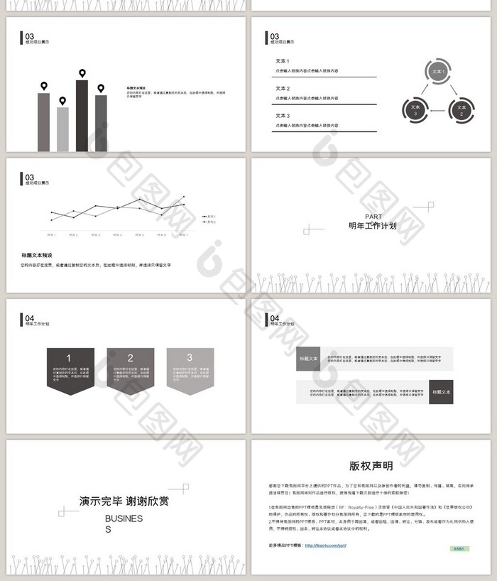 简约黑白风总结计划ppt模板