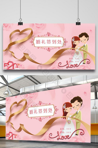 粉色浪漫婚礼签到处婚庆宣传展板图片