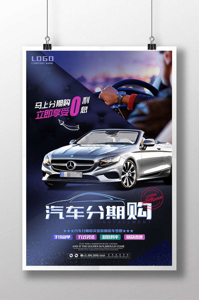 创意排版酷炫汽车分期购车展新车上市海报