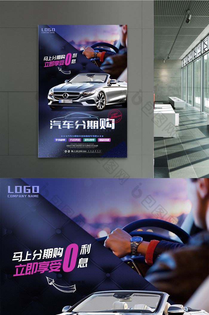 创意排版酷炫汽车分期购车展新车上市海报