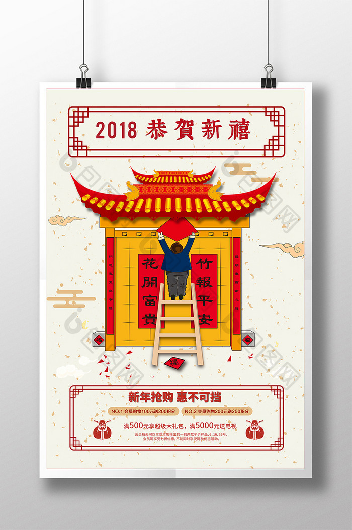 2018迎新年促销海报