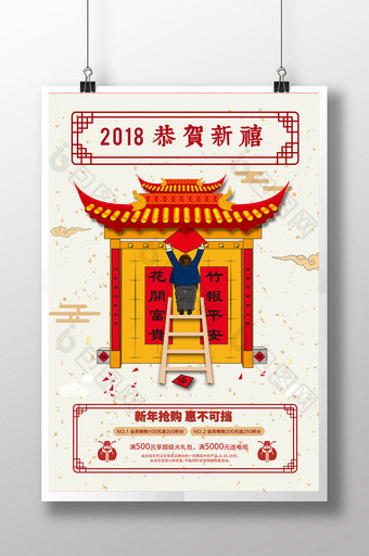 2018迎新年促销海报图片