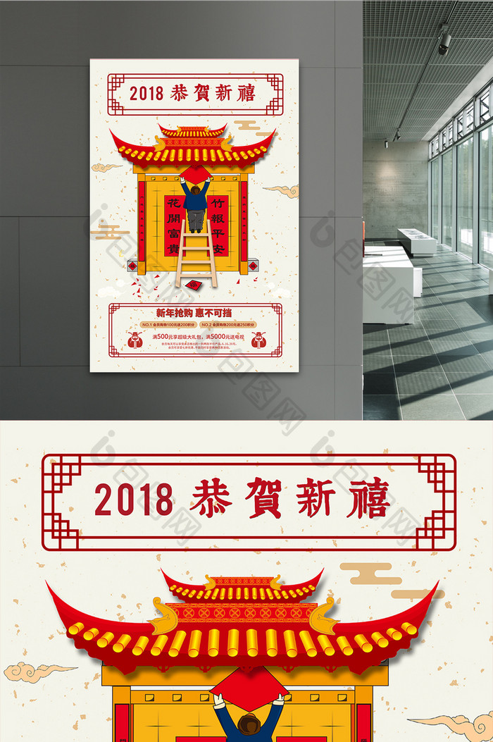 2018迎新年促销海报