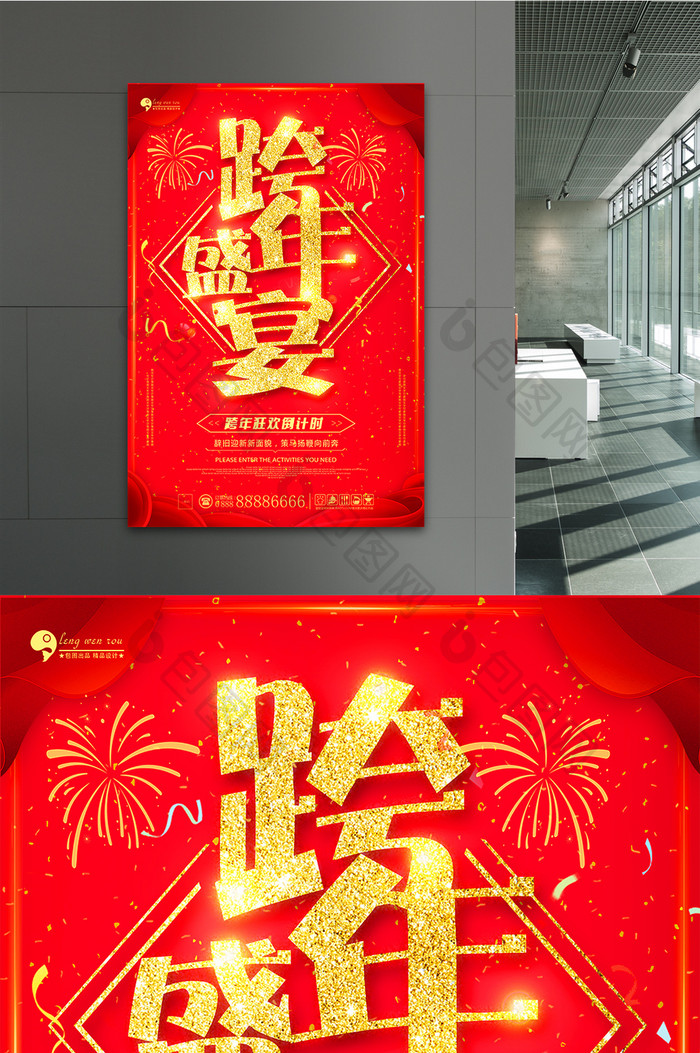 喜庆中国风2018跨年盛宴海报