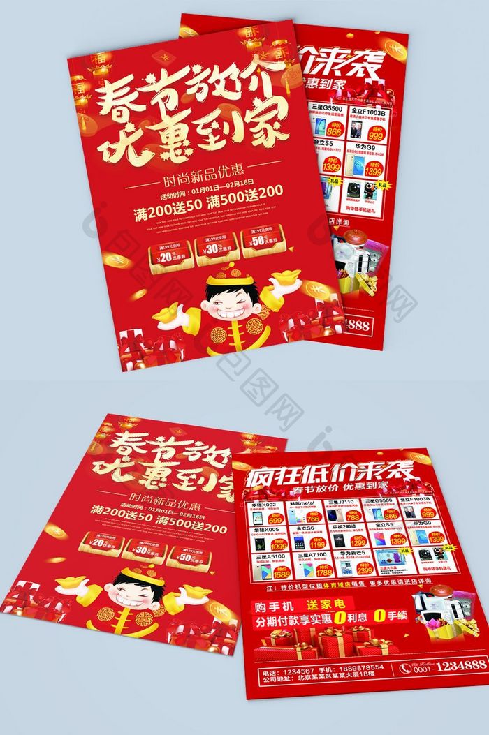 中国风喜庆春节优惠促销宣传单设计