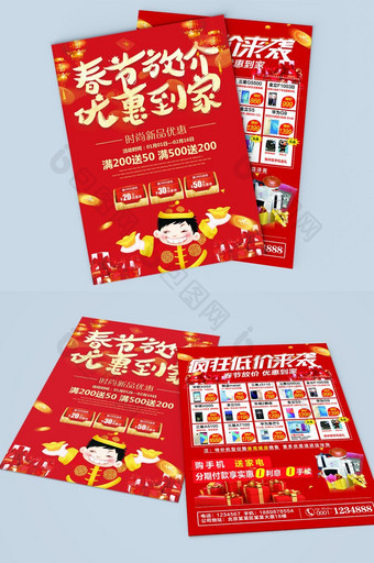 中国风喜庆春节优惠促销宣传单设计图片