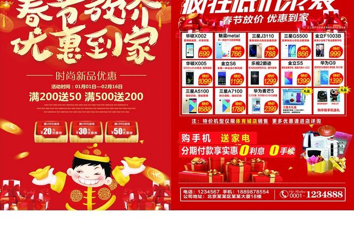 中国风喜庆春节优惠促销宣传单设计