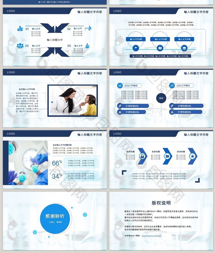 蓝色医疗医药简洁工作汇报年终扁平PPT