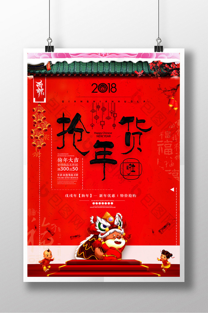 喜庆2018抢年货啦年货节新年海报设计