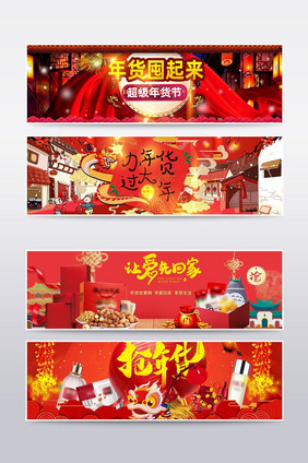 淘宝年货节过年不打烊喜庆首页banner