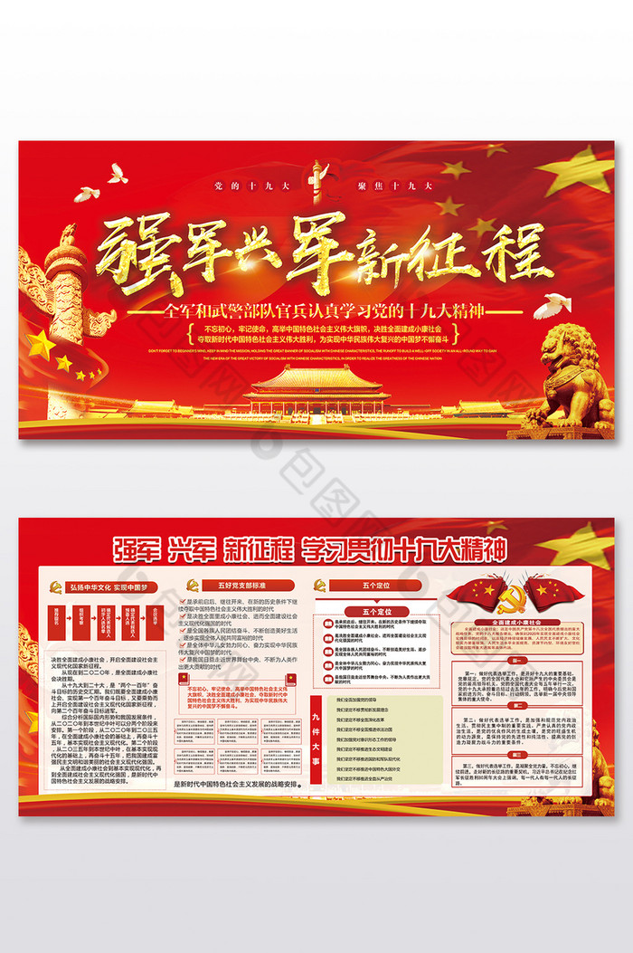 强军兴军新征程展板图片