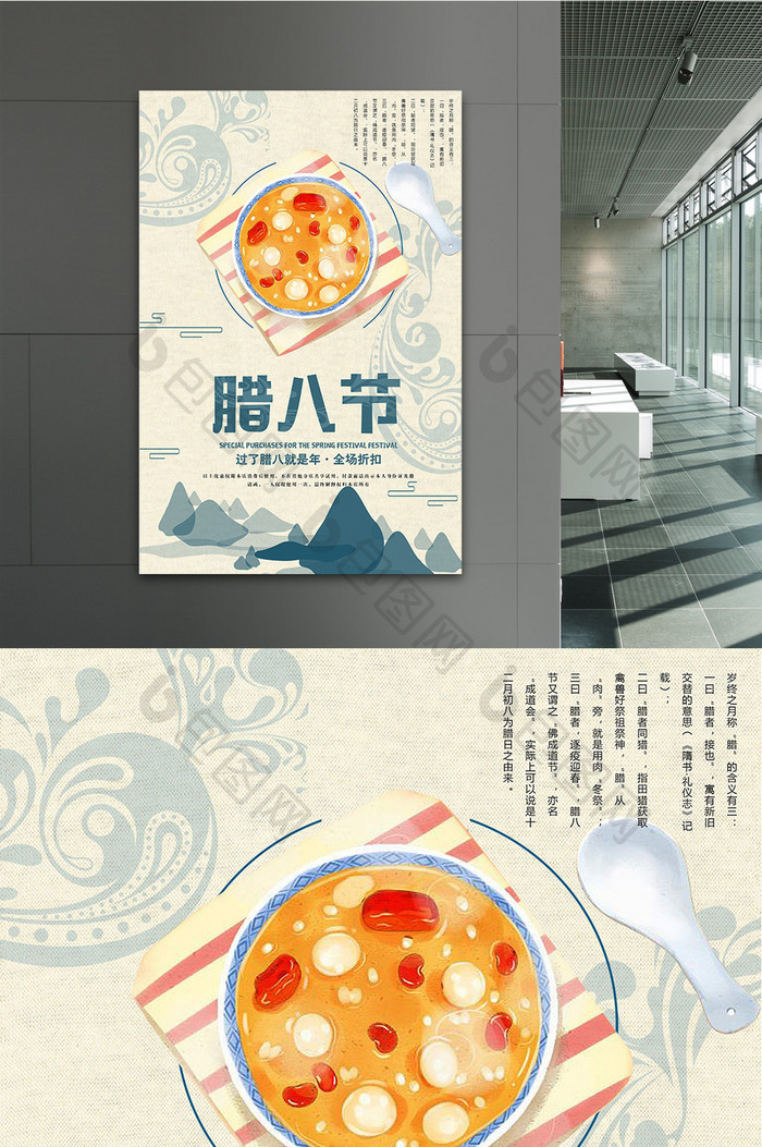 创意中国风腊八节海报