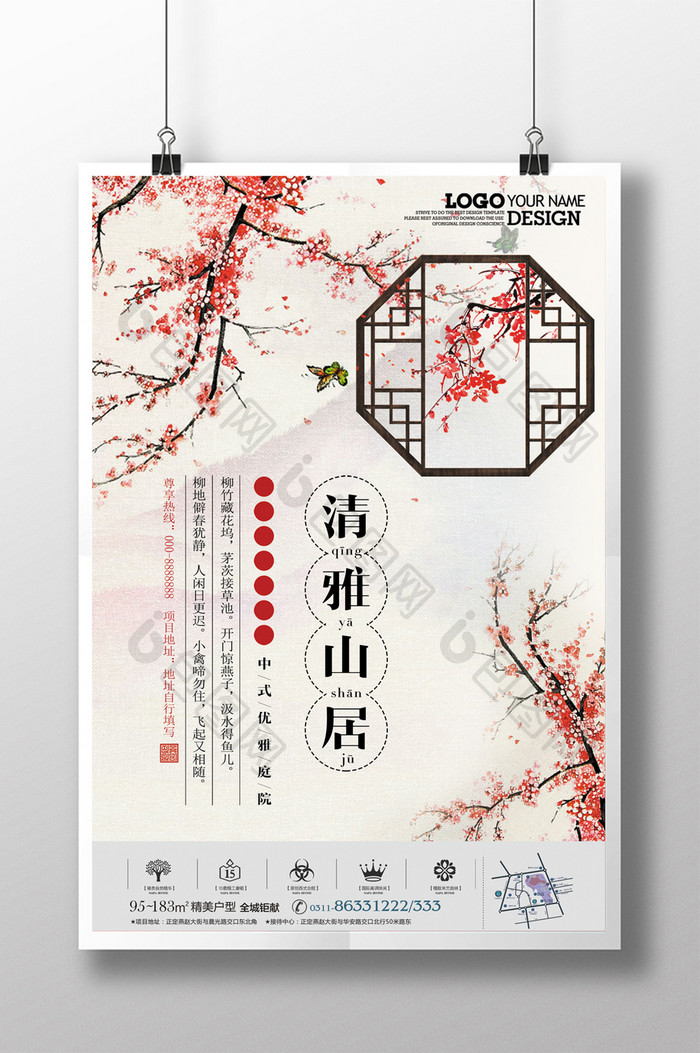 中国风清雅中式地产创意海报