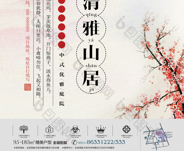 中国风清雅中式地产创意海报