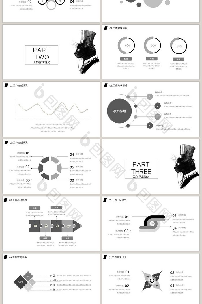 黑白极简手绘商务汇报PPT模板