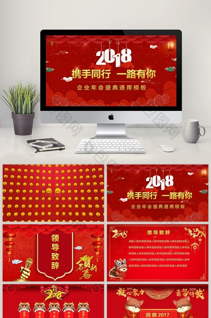 中国红喜庆企业通用年会PPT模板图片图片