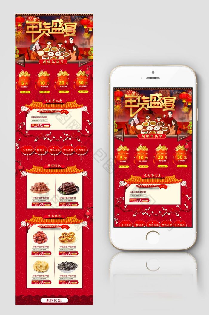 淘宝天猫年货节促销手机端首页模板图片图片