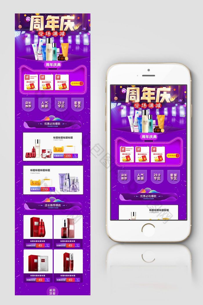 淘宝天猫周年庆促销手机端首页模板图片图片