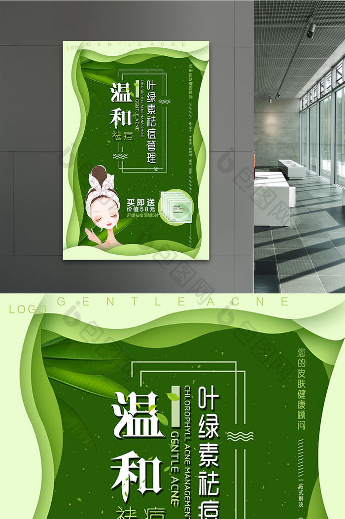 绿色清新手绘叶绿素祛痘护肤商场促销海报