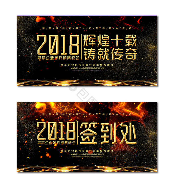 黑色金沙酷炫2018企业年度盛典背景