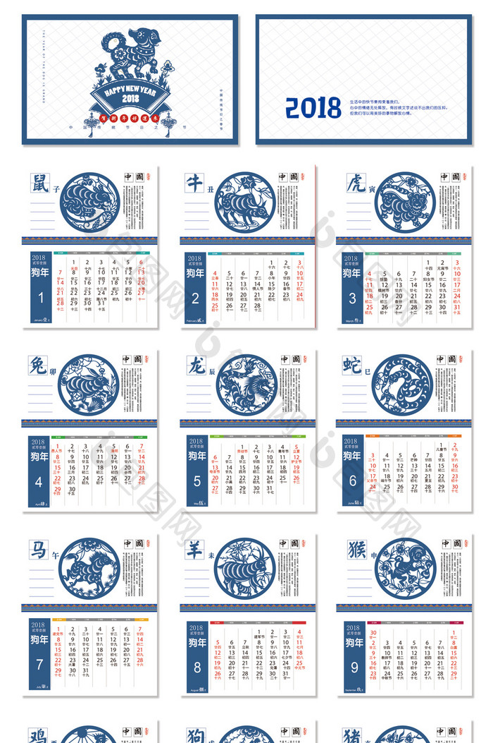 大气简约2018剪纸生肖台历