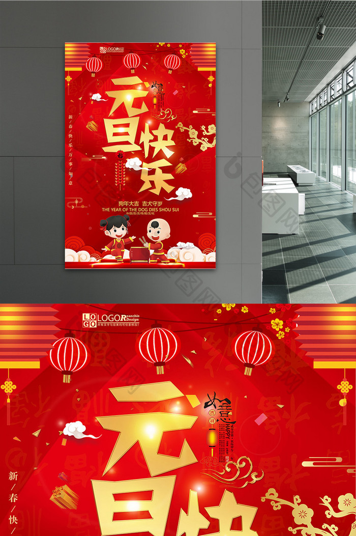 红色中国风元旦快乐节日海报