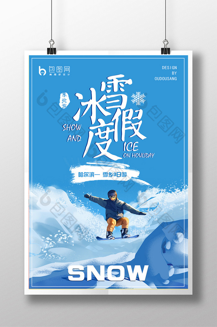 创意蓝色卡通东北游冰雪度假海报设计