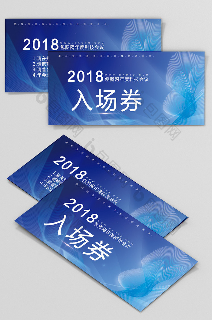 蓝色大气简约2018年科技会议入场券