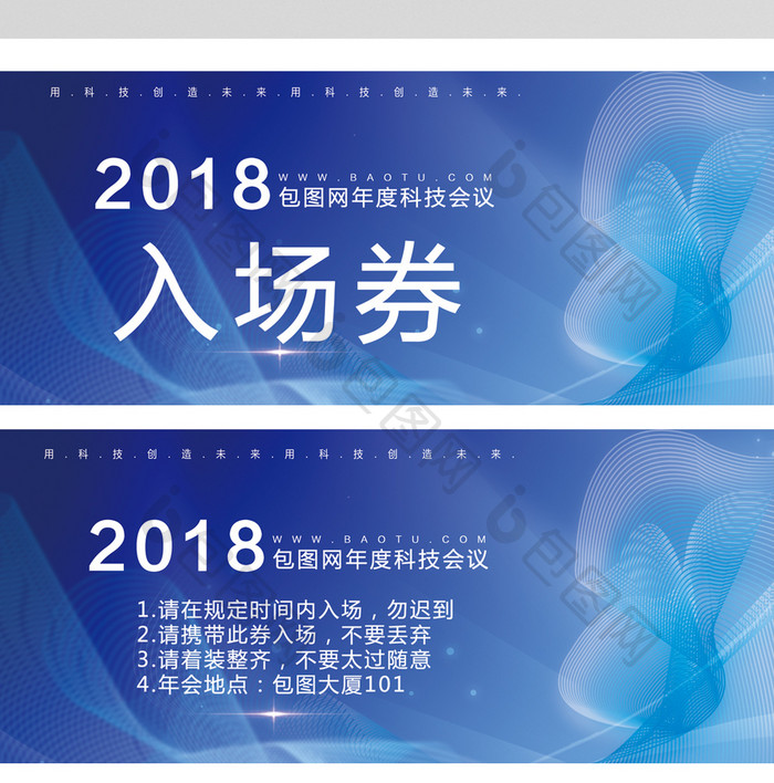 蓝色大气简约2018年科技会议入场券