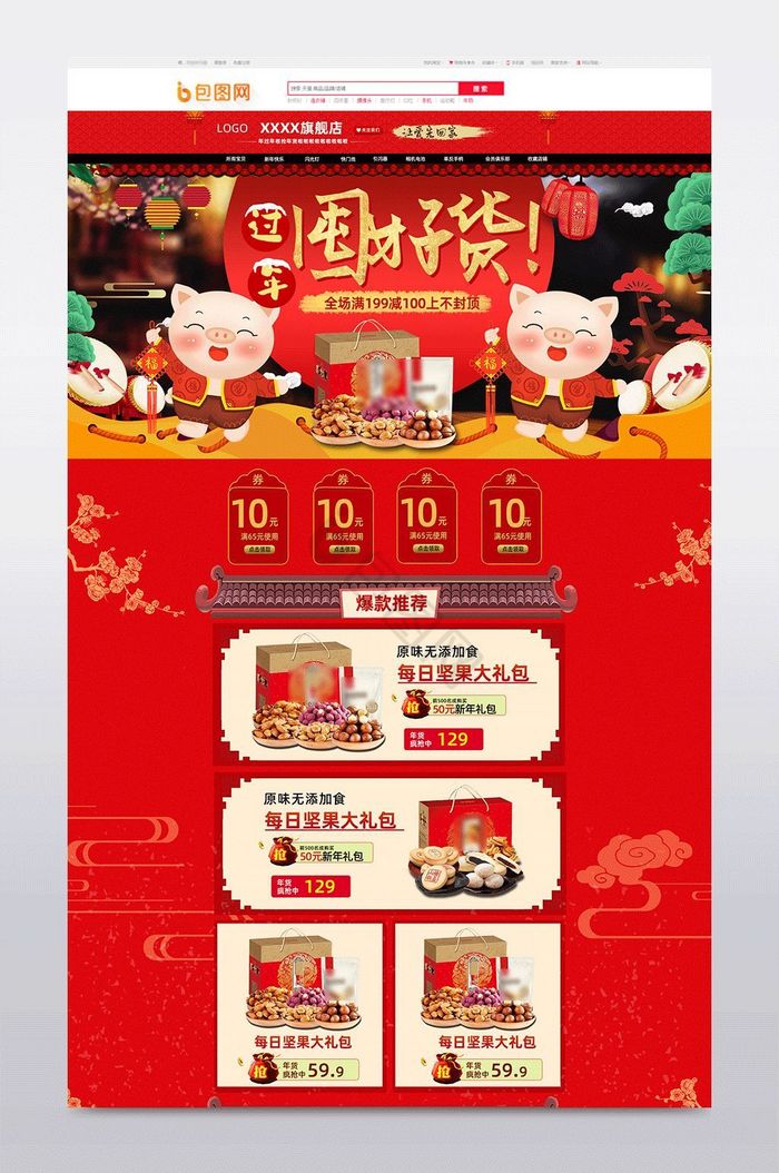 2018年中国风年货节首页店铺装修模图片