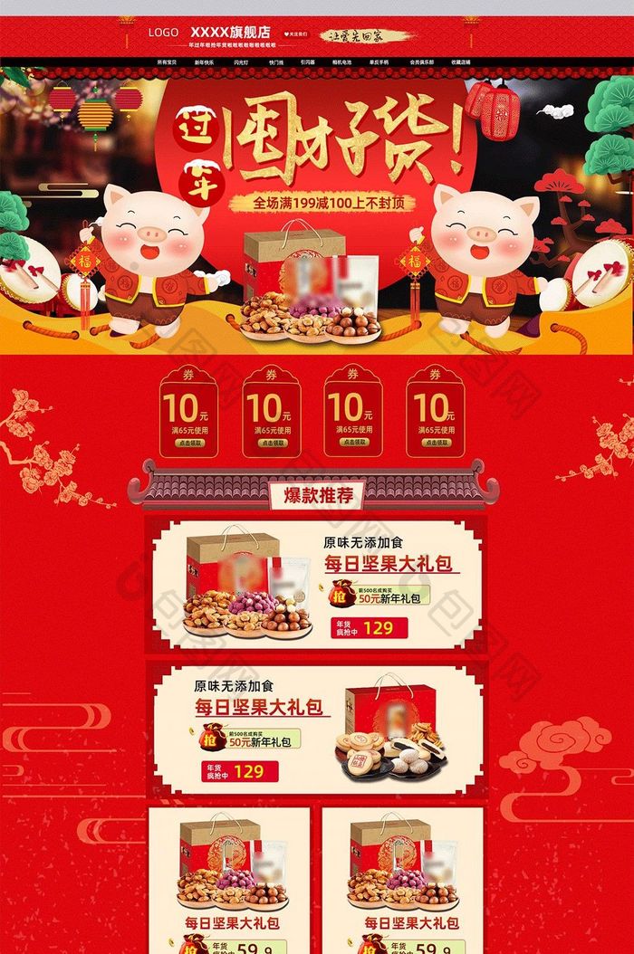 2018年红色中国风年货节首页店铺装修模