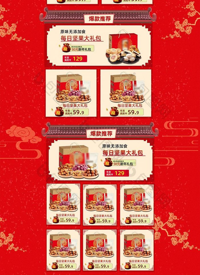 2018年红色中国风年货节首页店铺装修模